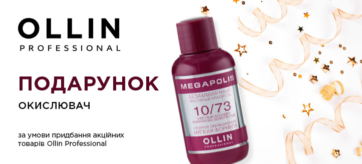 Акція від Ollin Professional